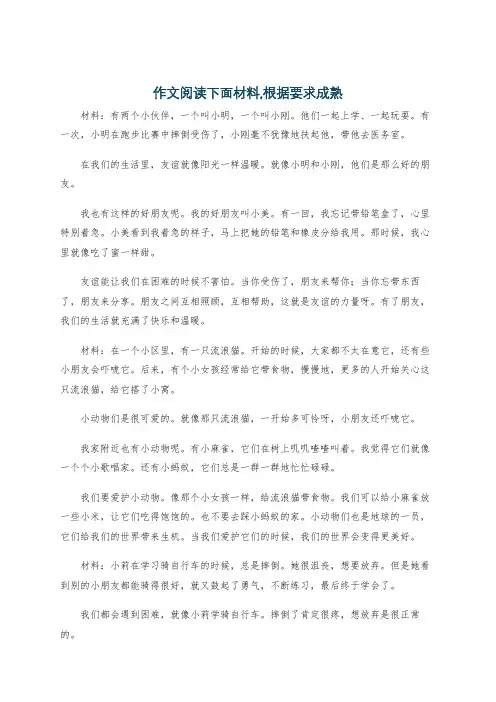 作文阅读下面材料,根据要求成熟