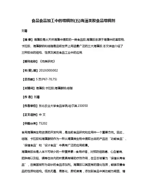 食品食品加工中的增稠剂(五)海藻类胶食品增稠剂