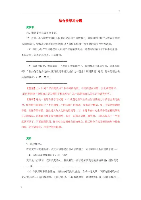 湖北省所有地市州2020年中考语文试卷全集分类汇编综合性学习专题含解析20190125236