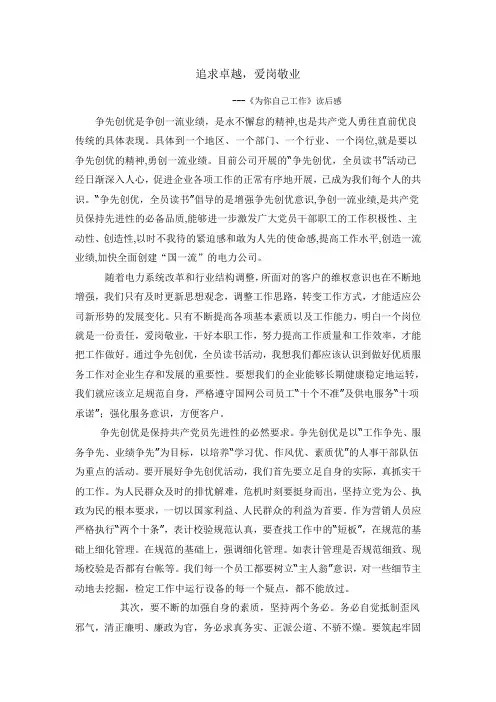 争先创优的读书笔记心得