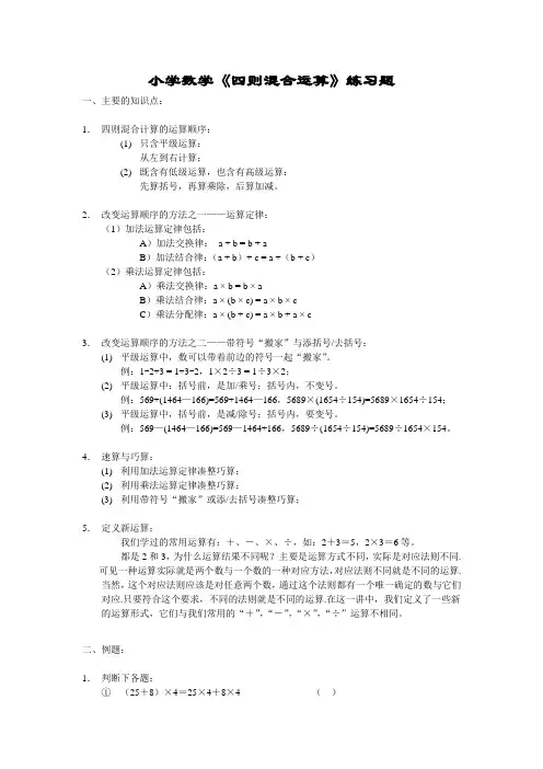 小学数学《四则混合运算》练习题
