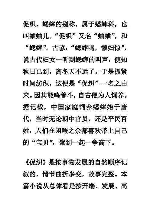 促织的资料