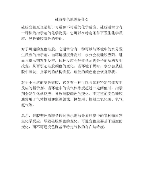 硅胶变色原理是什么