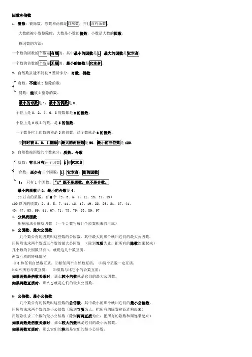 新人教版五年级下册数学第二单元——因数和倍数——知识点整理 2