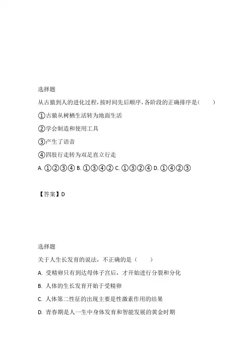 2023年七年级下册期中联考生物免费试卷完整版(安徽省蚌埠五中、田家炳中学)