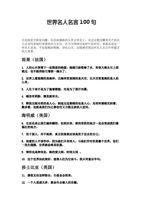 世界名人名言100句