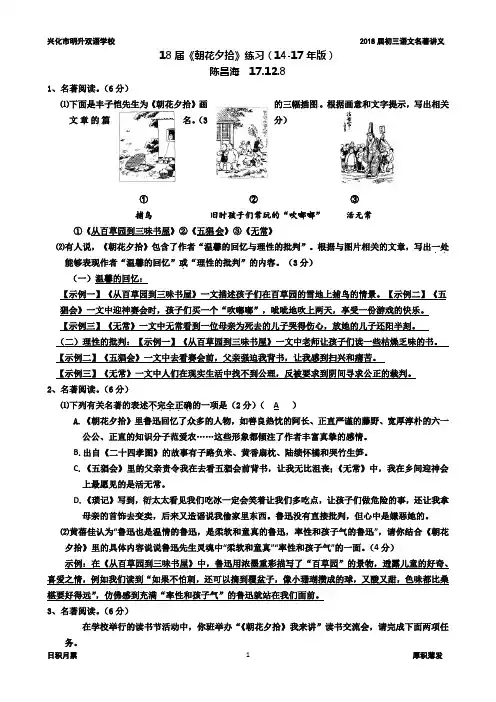 18届《朝花夕拾》练习版(陈昌海)