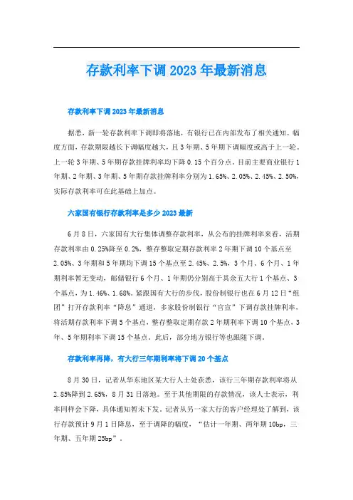 存款利率下调2023年最新消息