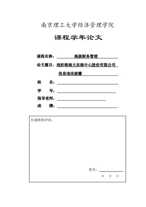 高财财务管理课程论文
