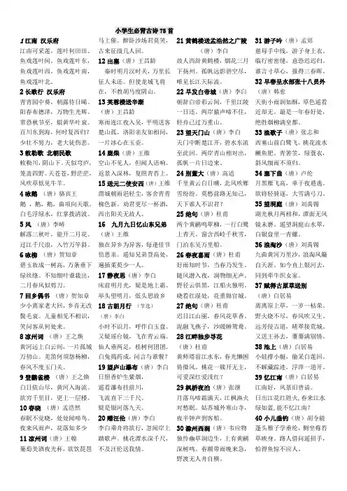 最新小学生必背的75首古诗(全)