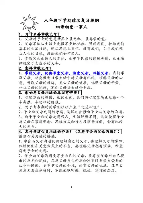 8年级下(1-6)课政治复习提纲(鲁教版)