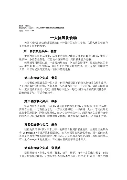 2020年十大抗氧化食物