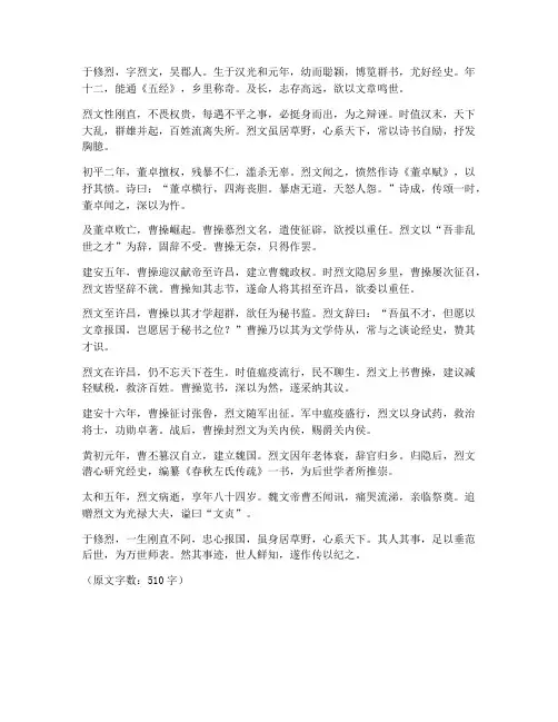于修烈传文言文翻译