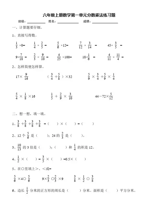 西师版六年级数学上册分数乘法单元测试题