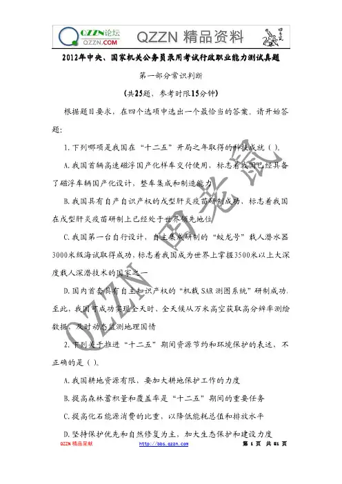 2012年中央、国家机关公务员录用考试行政职业能力测试真题WORD版完整版