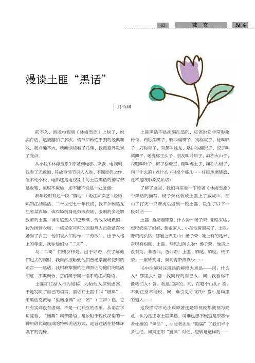 漫谈土匪“黑话”