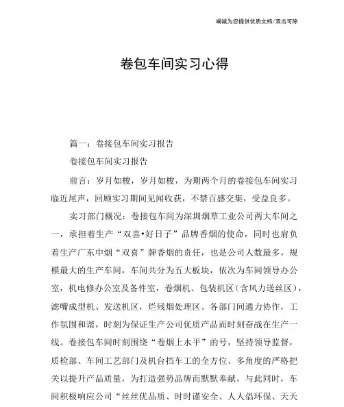 卷包车间实习心得
