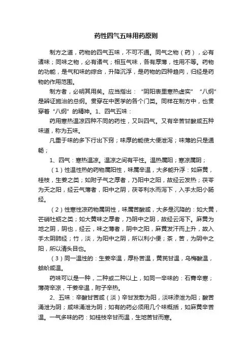 药性四气五味用药原则