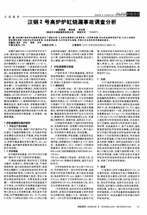 汉钢2号高炉炉缸烧漏事故调查分析