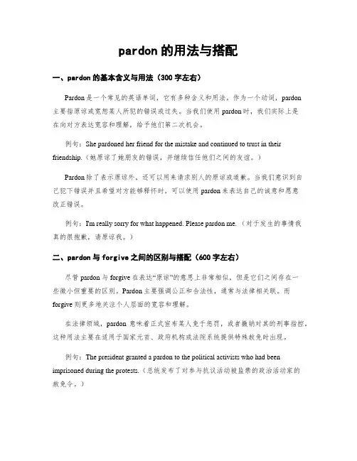 pardon的用法与搭配