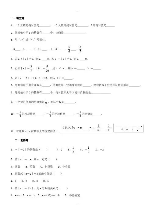 绝对值同步练习培优