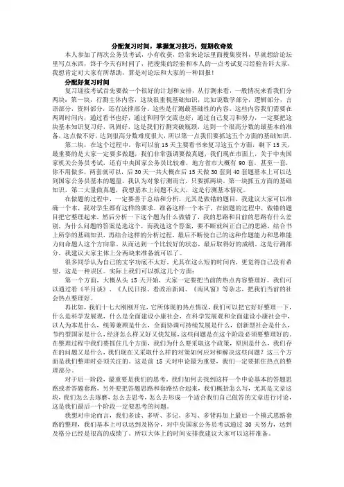 公考成功经验