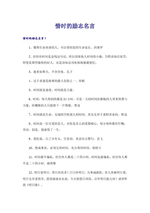 励志_惜时的励志名言