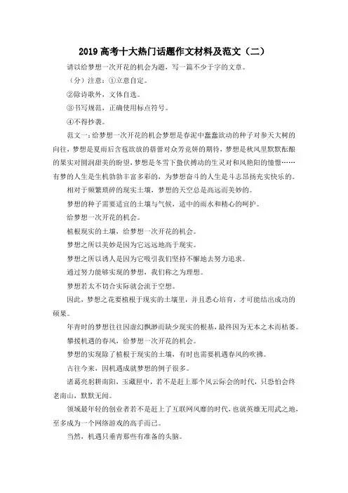 高考作文-2019高考十大热门话题作文材料及范文(二) 精品