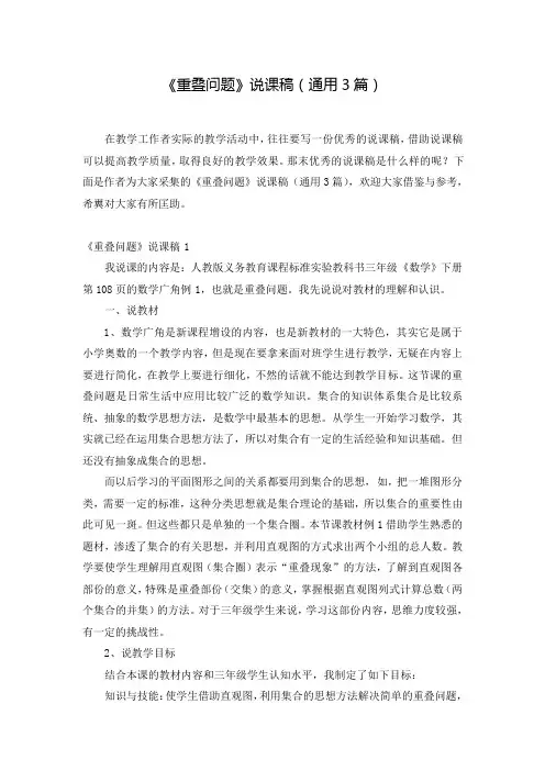 《重叠问题》说课稿(通用3篇)