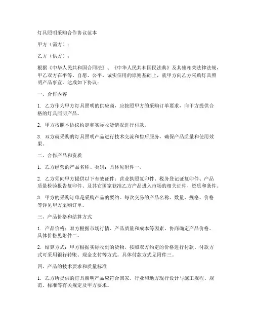 灯具照明采购合作协议范本