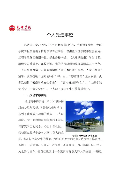 国家奖学金个人先进事迹材料[范文