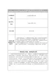 新版人教版小学英语三年级下册Unit 3 At the Zoo B部分Let’s talk教学设计