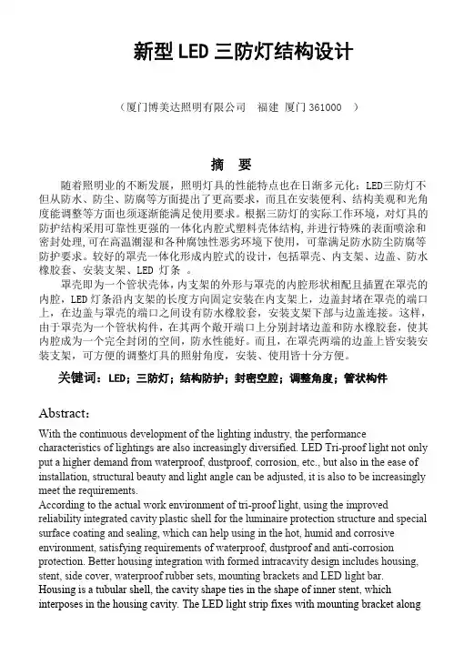 新型LED三防灯结构设计(BMD)