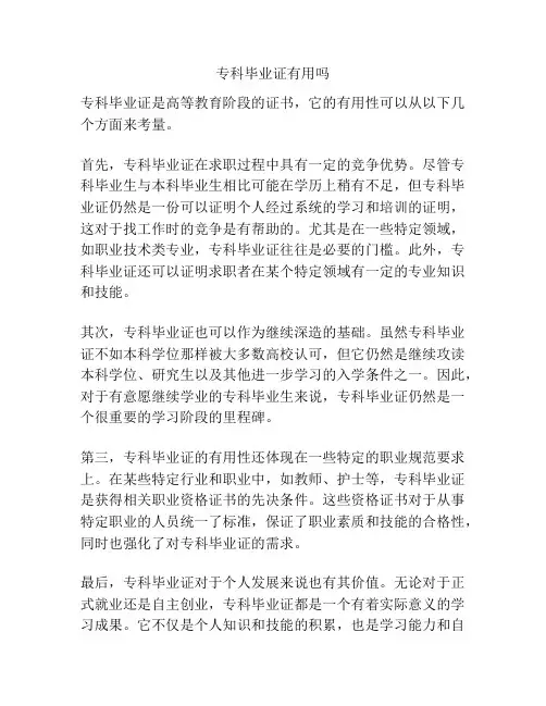 专科毕业证有用吗