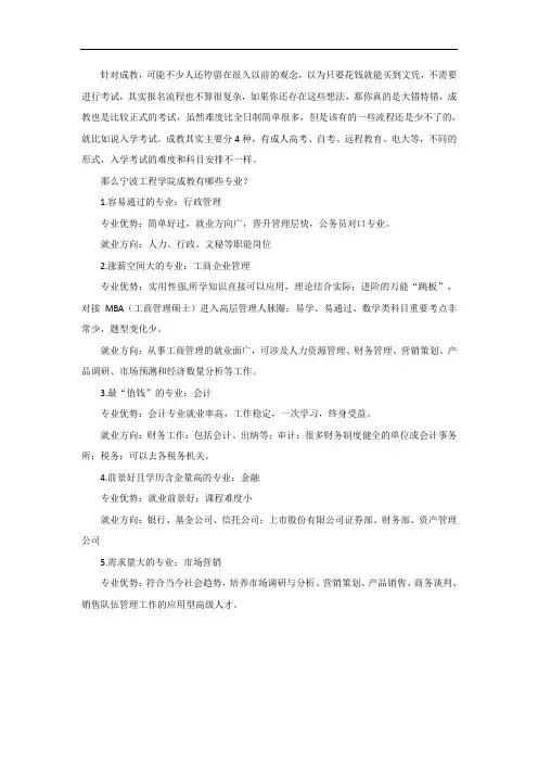 宁波工程学院成教有哪些专业