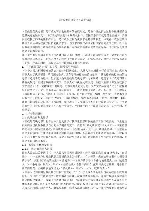 《行政处罚决定书》常见错误