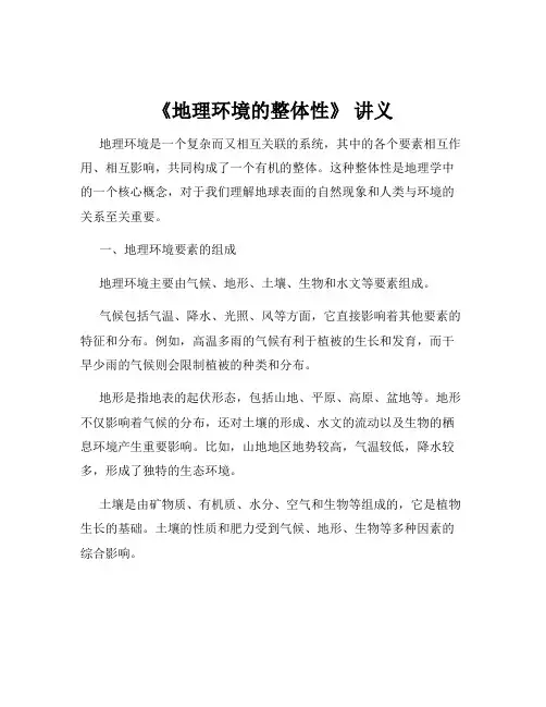 《地理环境的整体性》 讲义