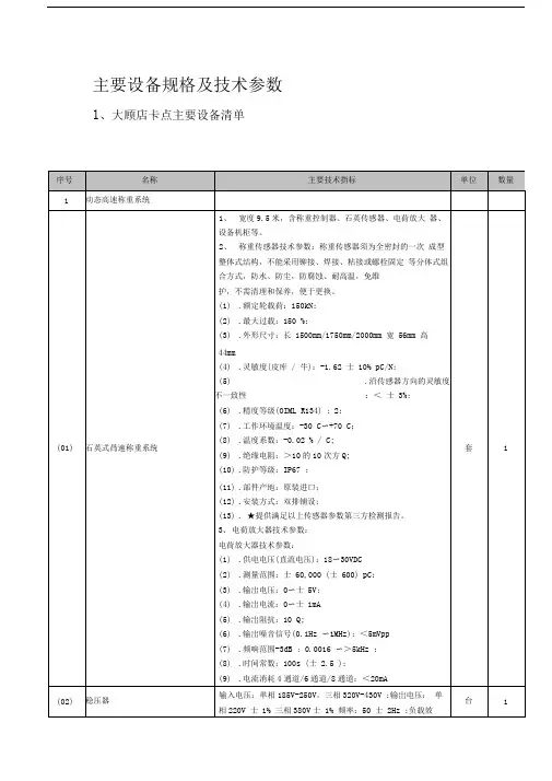 主要设备规格及技术参数