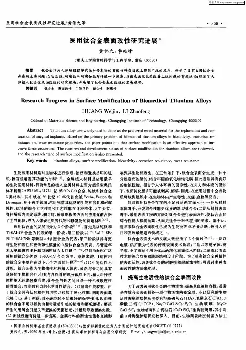 医用钛合金表面改性研究进展