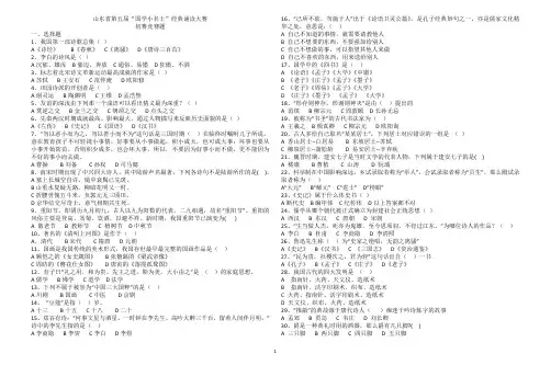 传统文化常识国学小名士竞赛试题【带答案】可直接打印