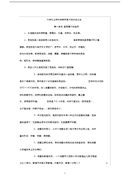 苏教版科学六年级上册知识点汇总