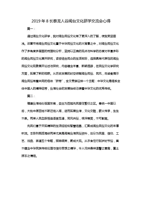 2019年8长泰龙人谷闽台文化研学交流会心得