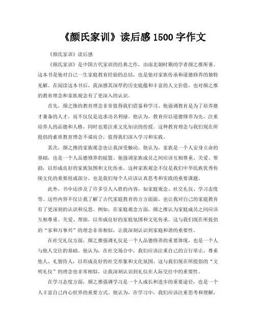 《颜氏家训》读后感1500字作文