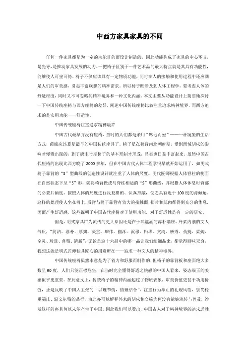 中西方家具家具的不同