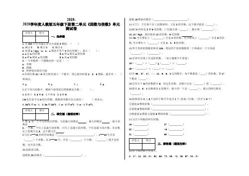 五年级下册第二单元《因数与倍数》单元测试卷及答案-人教版