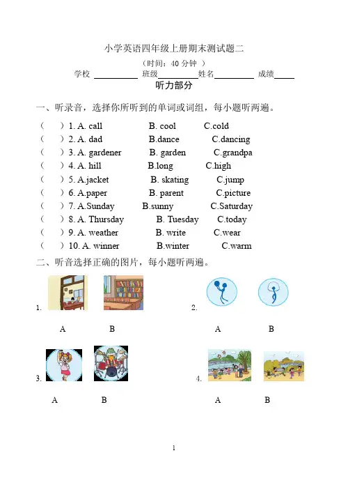 鲁科版四年级英语上册期末测试试题附答案和听力材料