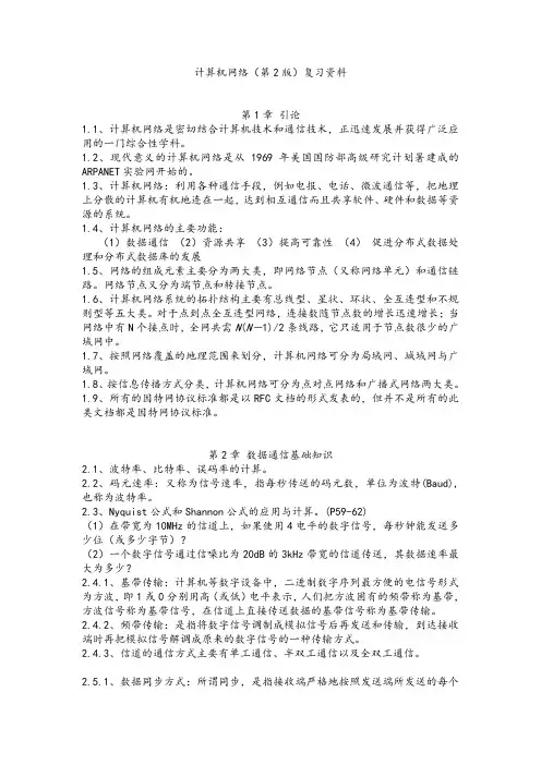 计算机网络背诵