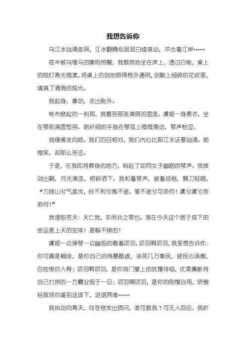 初三作文：我想告诉你作文800字