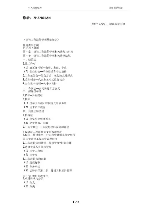 建设工程造价管理基础知识电子书版