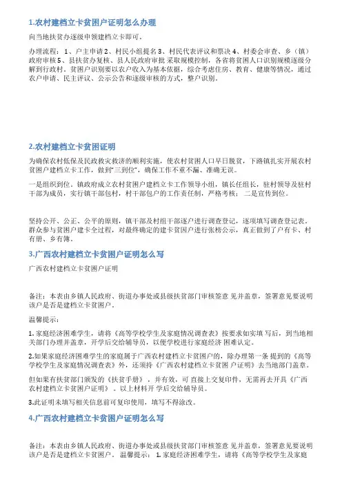 建档立卡的情况说明怎么打